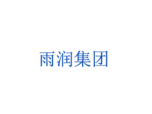 雨潤(rùn)控股集團(tuán)